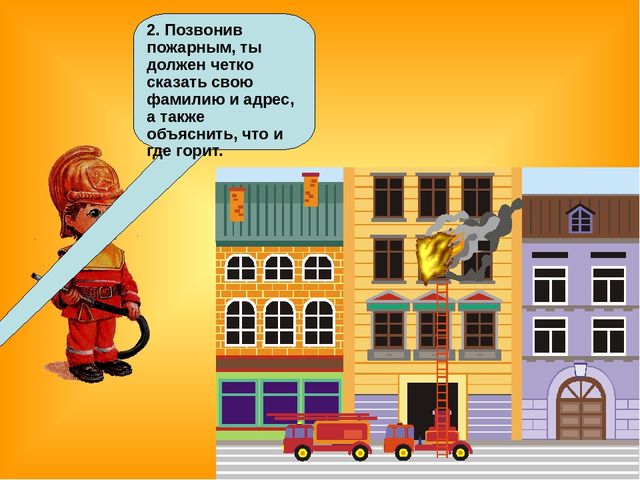 Знакомство детей с правилами пожарной безопасности