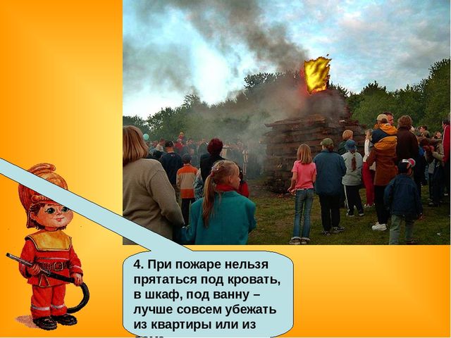 Знакомство детей с правилами пожарной безопасности