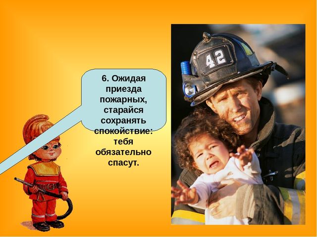 Знакомство детей с правилами пожарной безопасности