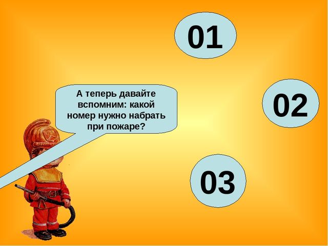 Знакомство детей с правилами пожарной безопасности