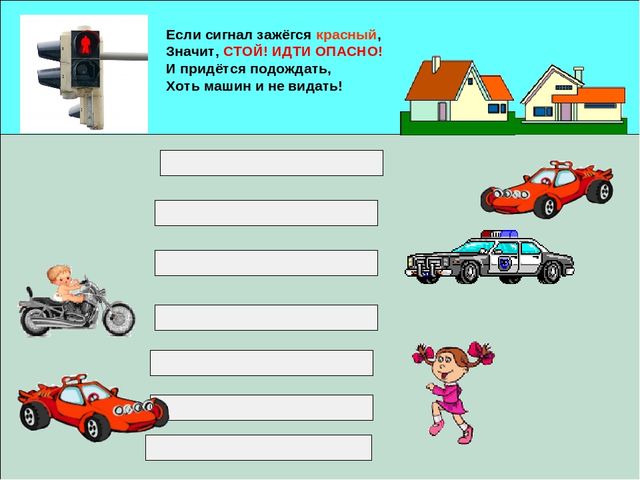 Знакомство детей с правилами дорожного движения