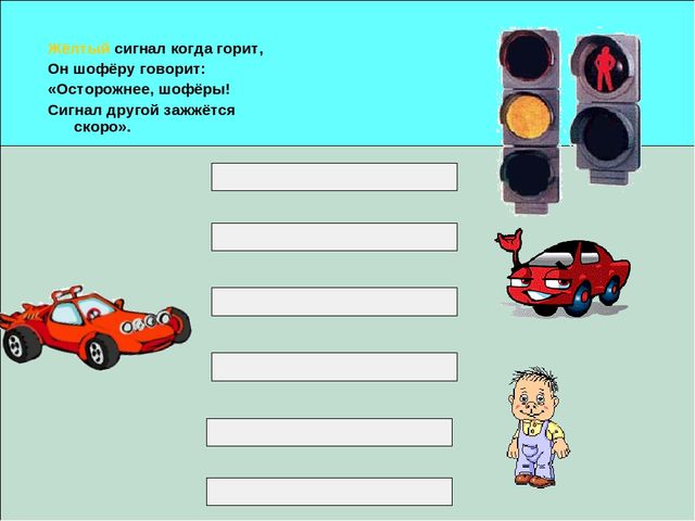 Знакомство детей с правилами дорожного движения