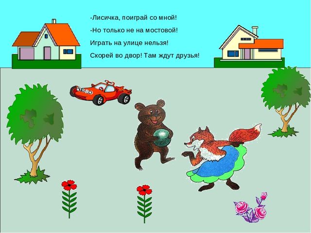 Знакомство детей с правилами дорожного движения