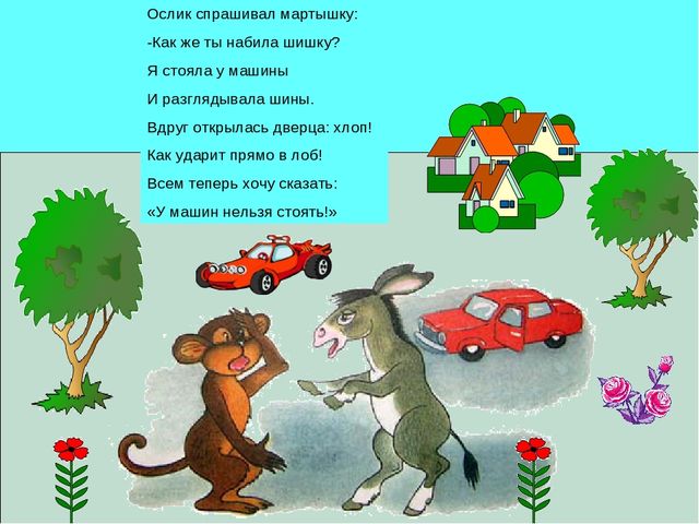 Знакомство детей с правилами дорожного движения