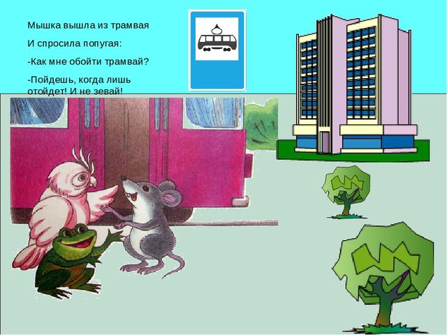 Знакомство детей с правилами дорожного движения