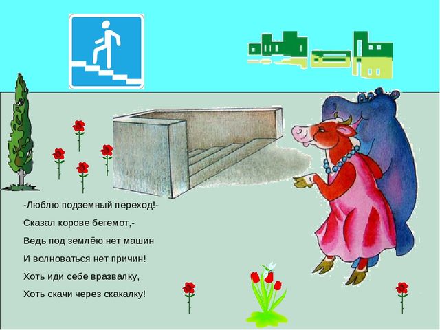 Знакомство детей с правилами дорожного движения