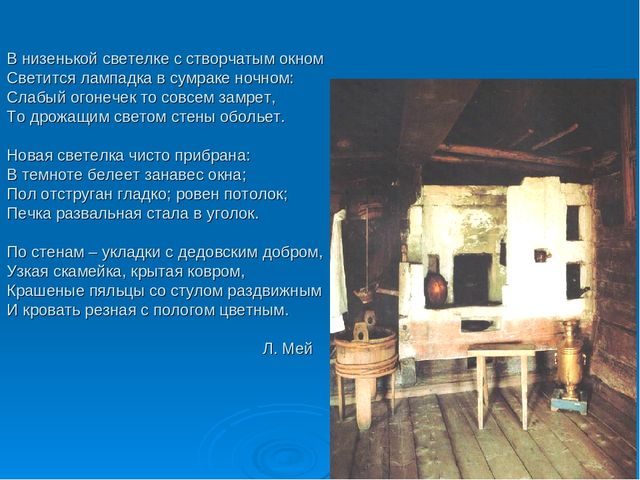 Знакомство дошкольников с интерьером русской избы