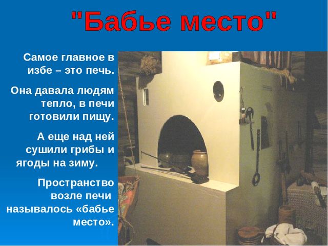 Знакомство дошкольников с интерьером русской избы