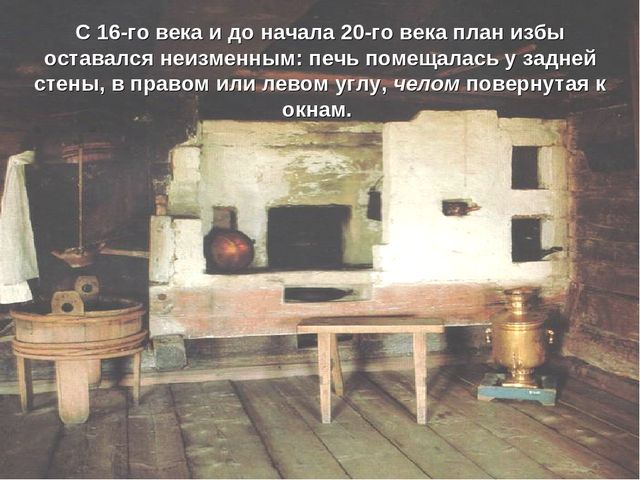 Знакомство дошкольников с интерьером русской избы