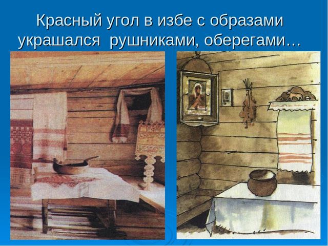 Знакомство дошкольников с интерьером русской избы