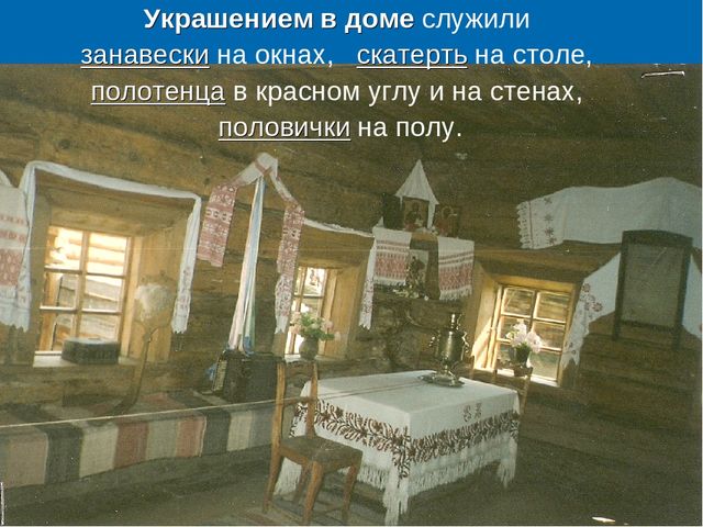 Знакомство дошкольников с интерьером русской избы