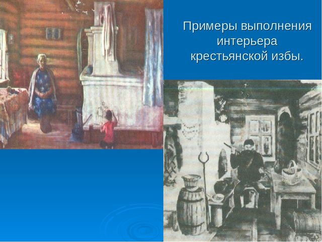 Знакомство дошкольников с интерьером русской избы