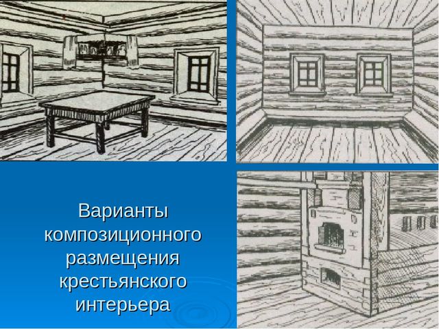 Знакомство дошкольников с интерьером русской избы