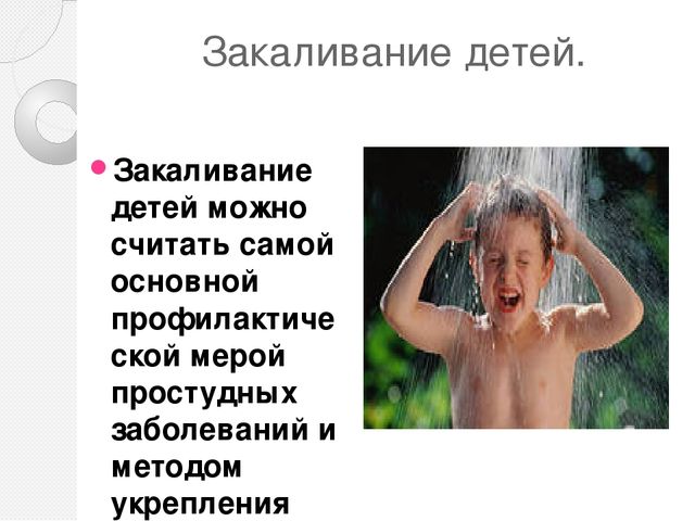 Закаливание детей водой в домашних условиях и в ДОУ