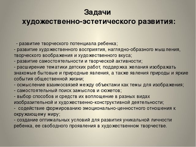 Художественно-эстетическое развитие в рамках программы "От рождения до школы" согласно ФГОС ДО