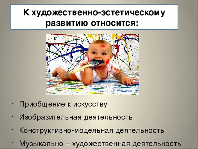 Художественно-эстетическое развитие в рамках программы "От рождения до школы" согласно ФГОС ДО