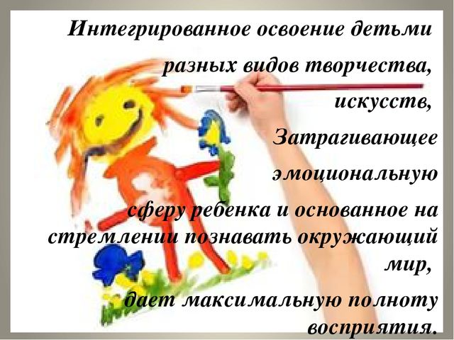 Художественно-эстетическое развитие в рамках программы "От рождения до школы" согласно ФГОС ДО