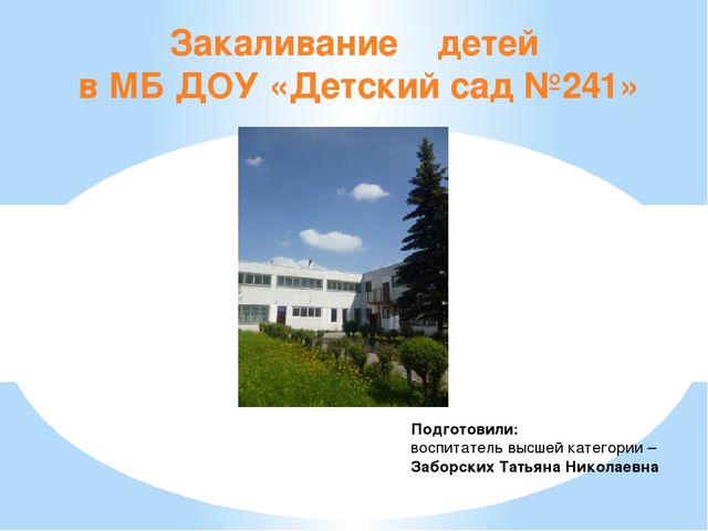 Закаливание детей в ДОУ