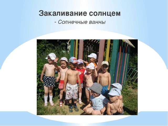 Закаливание детей в ДОУ