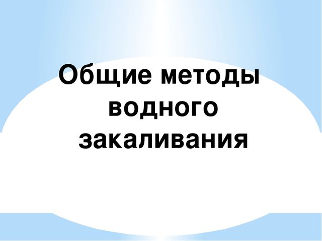 Закаливание детей в ДОУ
