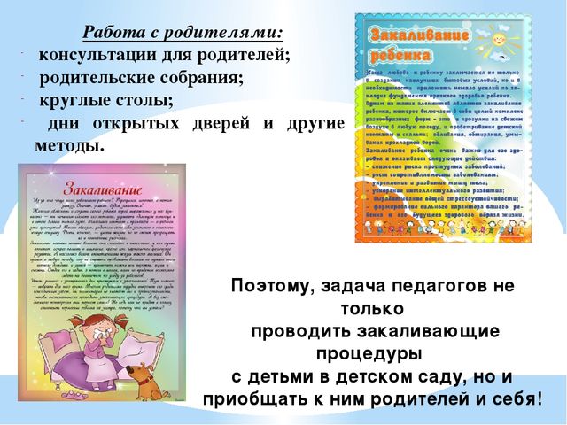 Закаливание детей в ДОУ