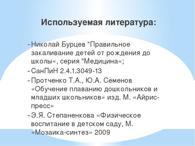 Закаливание детей в ДОУ