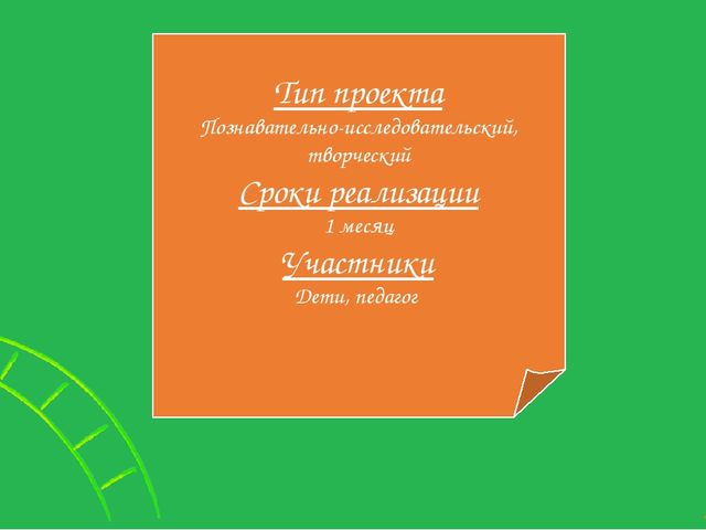 Увлекательный, научно-познавательный проект для детей старшего дошкольного возраста "Человек"
