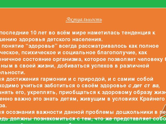 Увлекательный, научно-познавательный проект для детей старшего дошкольного возраста "Человек"