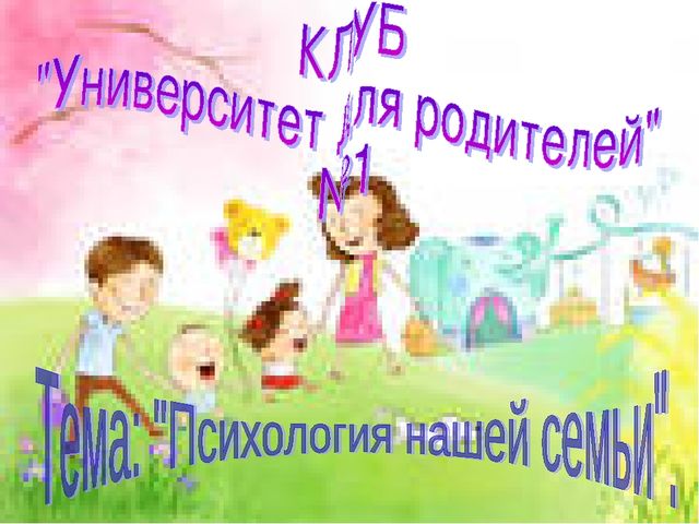 Презентация "Стили общения в семье"