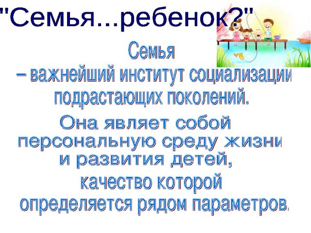 Презентация "Стили общения в семье"