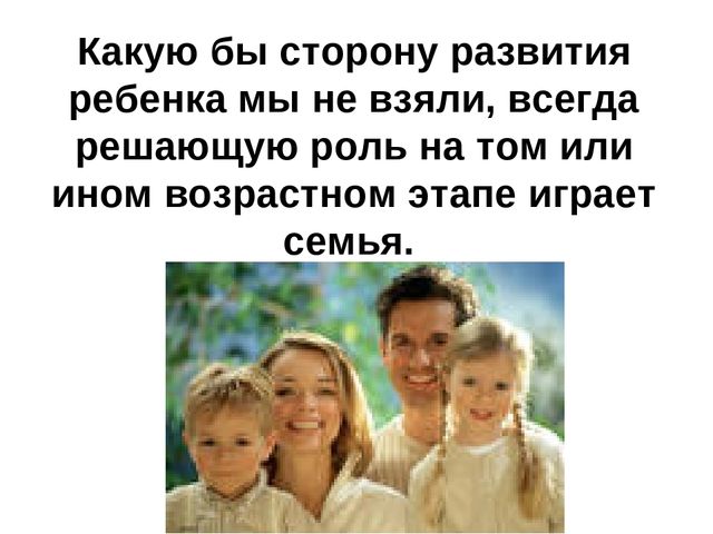 Презентация "Стили общения в семье"