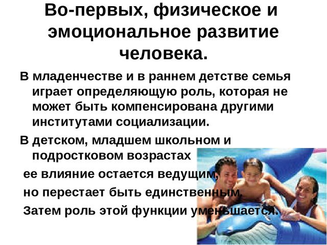 Презентация "Стили общения в семье"