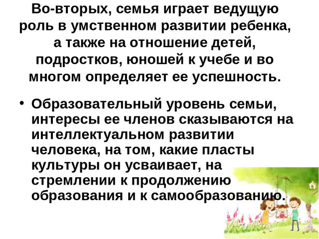 Презентация "Стили общения в семье"