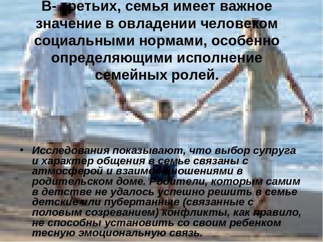 Презентация "Стили общения в семье"
