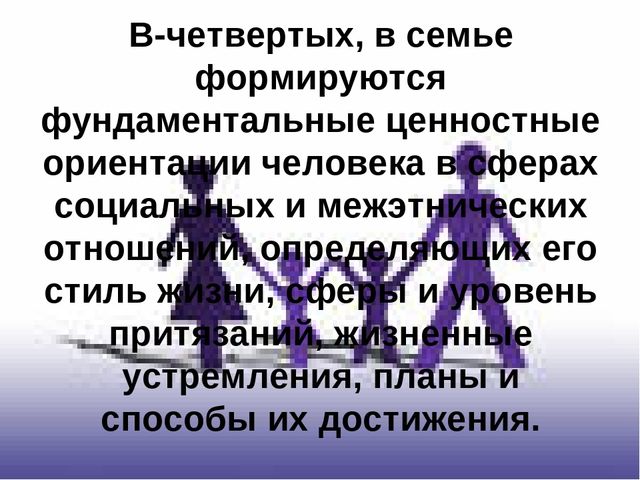 Презентация "Стили общения в семье"