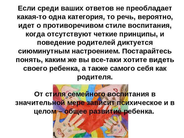 Презентация "Стили общения в семье"