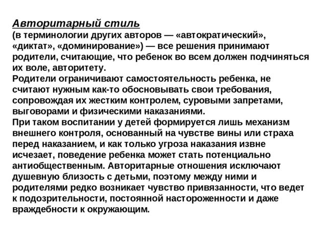 Презентация "Стили общения в семье"
