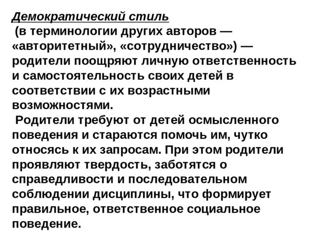 Презентация "Стили общения в семье"