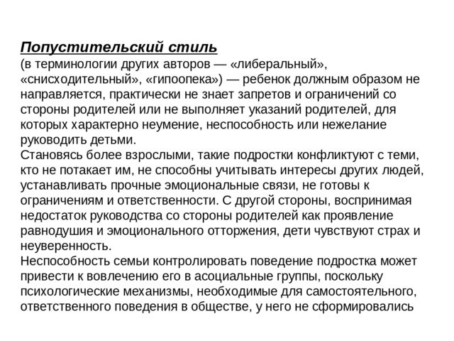 Презентация "Стили общения в семье"