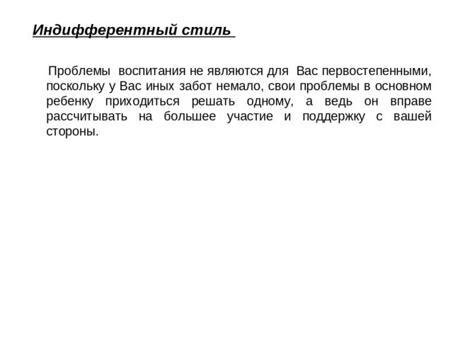 Презентация "Стили общения в семье"