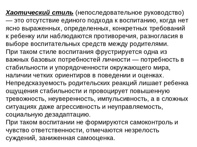 Презентация "Стили общения в семье"
