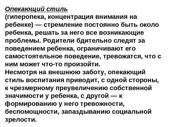 Презентация "Стили общения в семье"