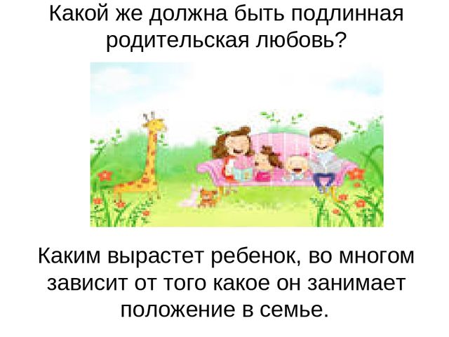 Презентация "Стили общения в семье"