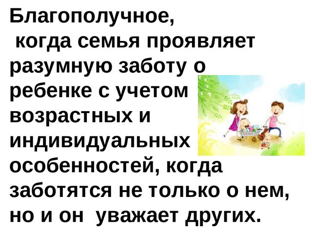 Презентация "Стили общения в семье"