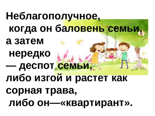 Презентация "Стили общения в семье"