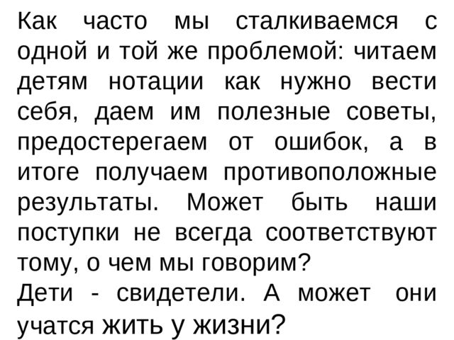 Презентация "Стили общения в семье"
