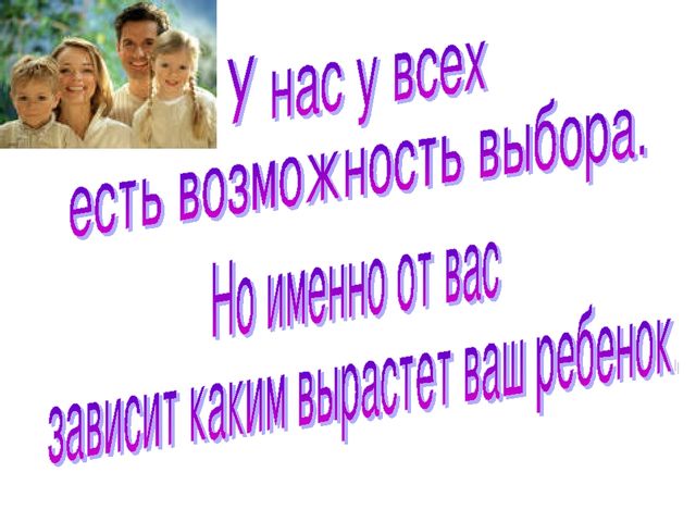 Презентация "Стили общения в семье"
