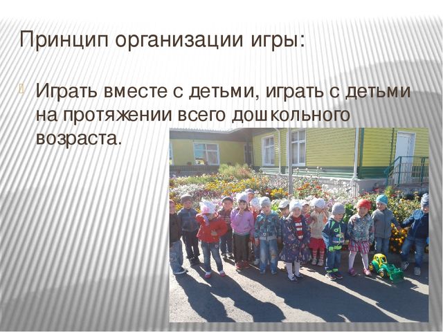 Презентация "Игровая деятельность в средней группе"
