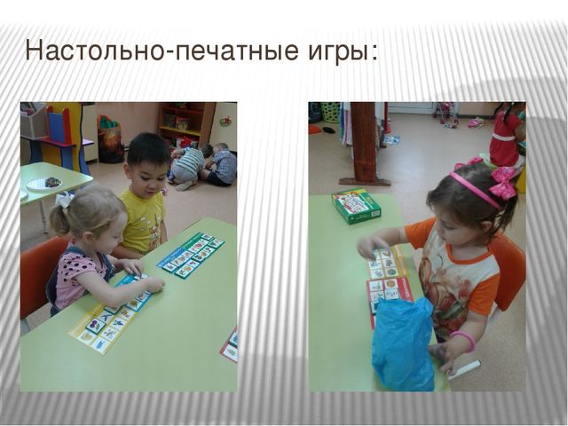 Презентация "Игровая деятельность в средней группе"