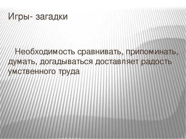 Презентация "Игровая деятельность в средней группе"